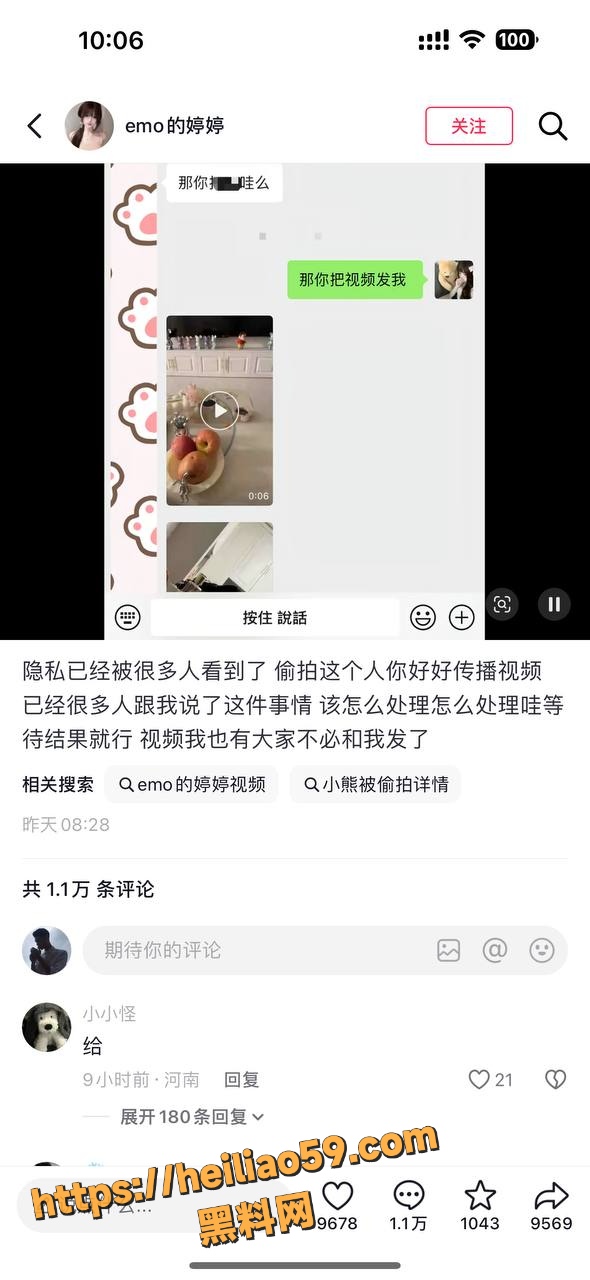emo的婷婷隐私泄露2