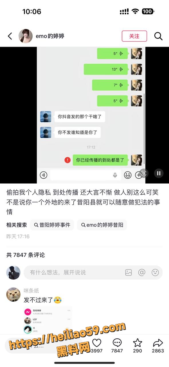 emo的婷婷隐私泄露3