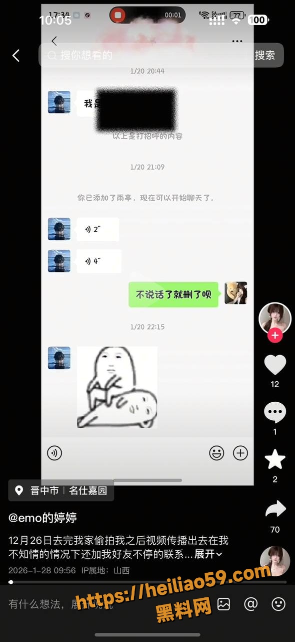 emo的婷婷隐私泄露5