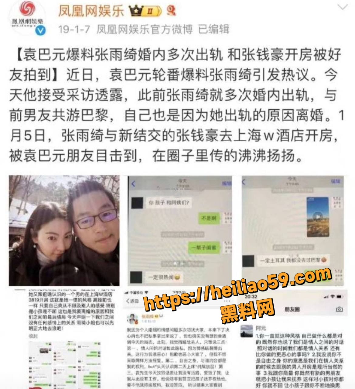 张雨绮袁巴元离婚真相3