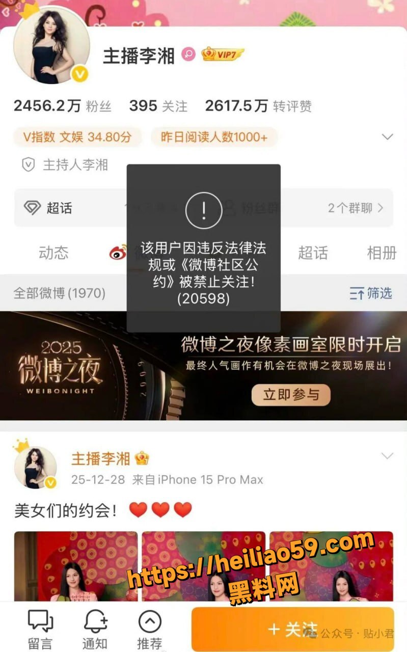 赵薇李湘联手洗钱黑幕4