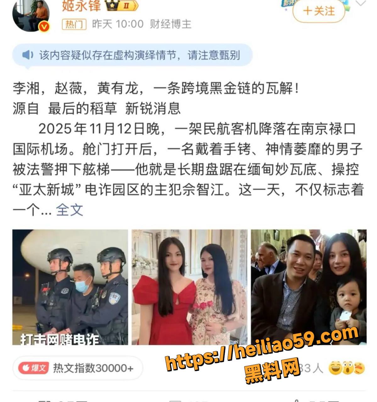 赵薇李湘联手洗钱黑幕10