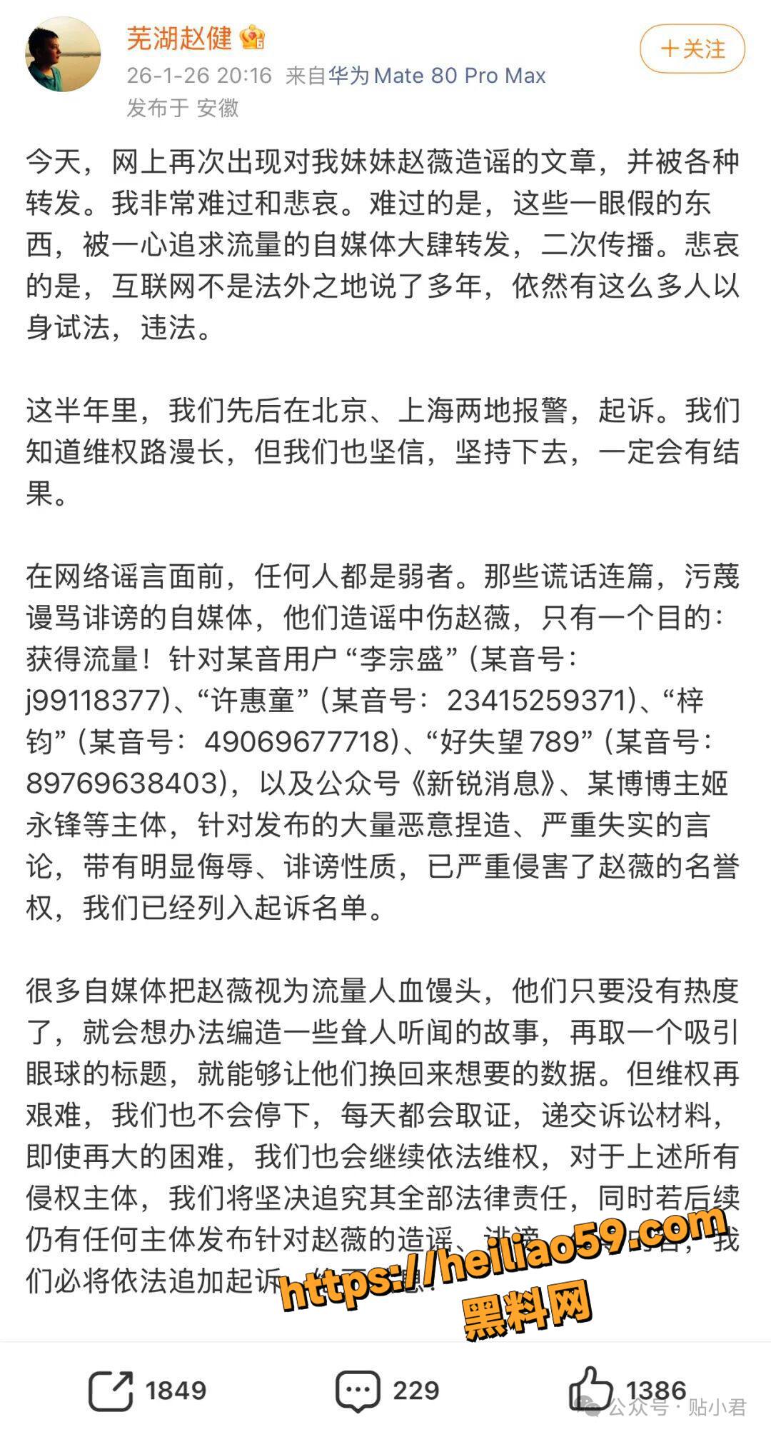 李湘被全网封杀事件21