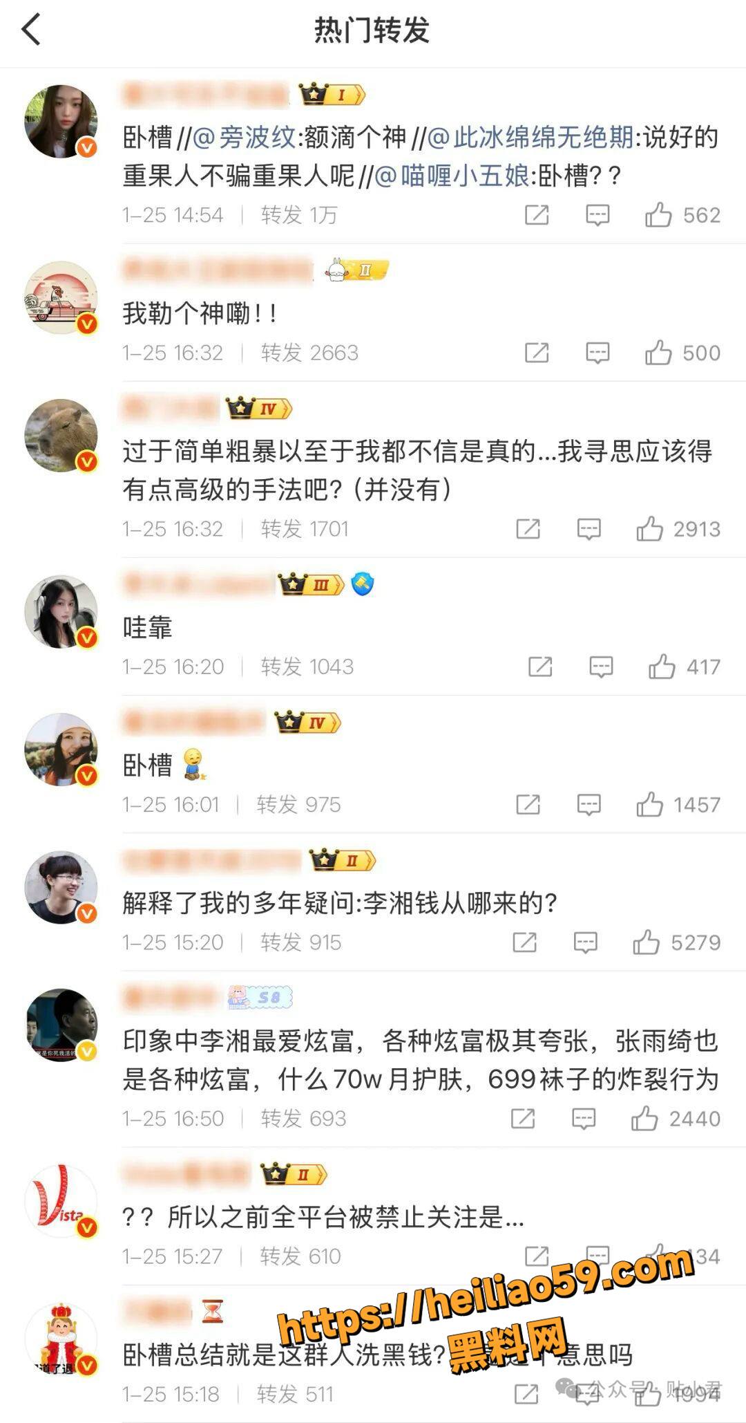 李湘被全网封杀事件24