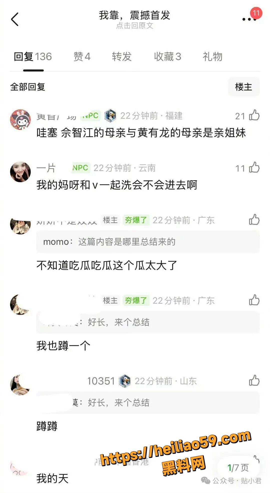 黄有龙表兄弟洗钱内幕26
