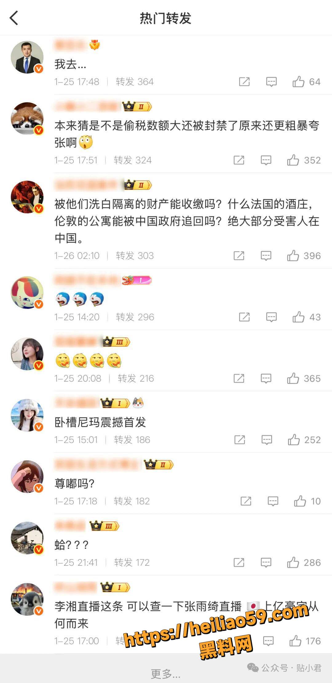 黄有龙表兄弟洗钱内幕29