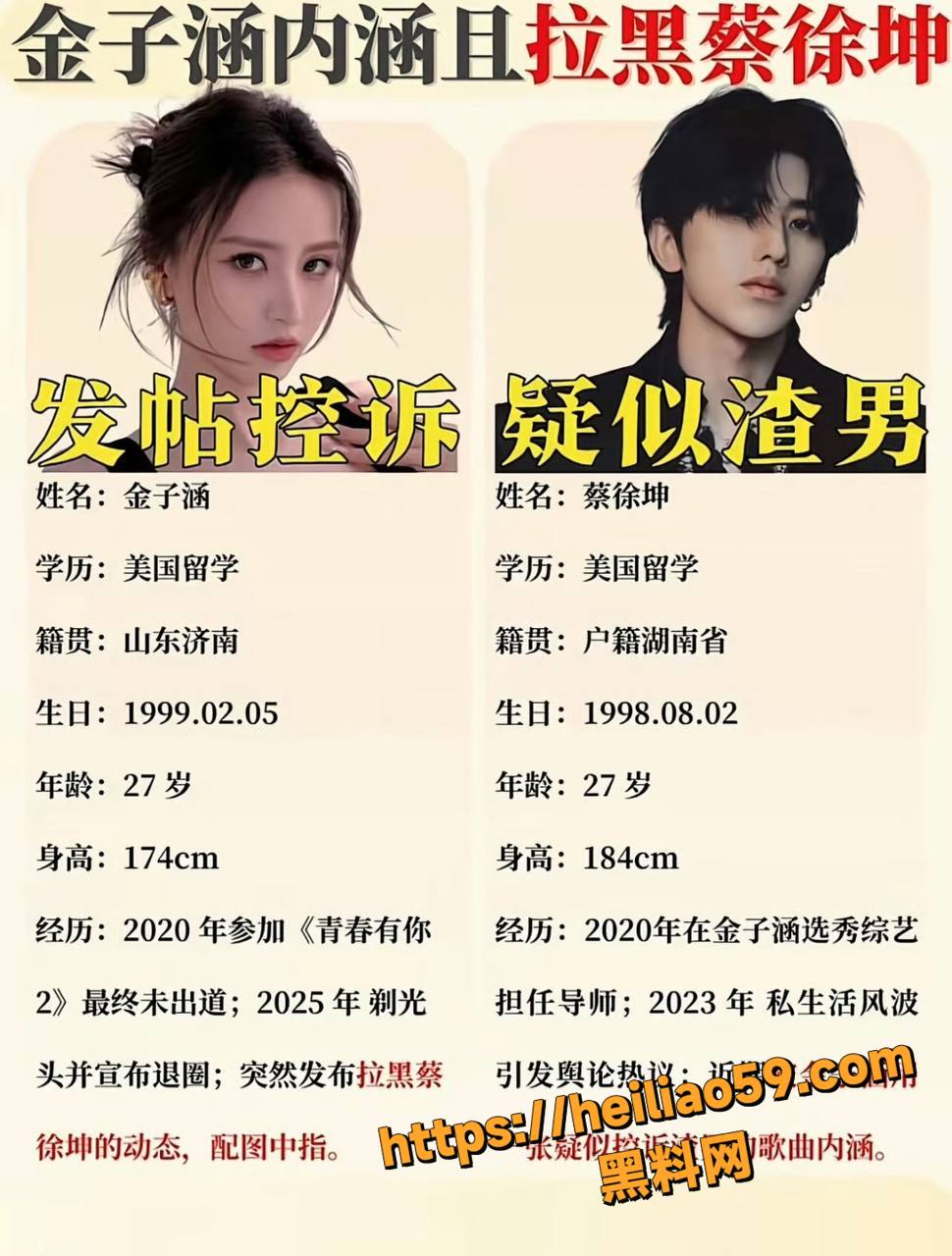 金子涵拉黑蔡徐事件2