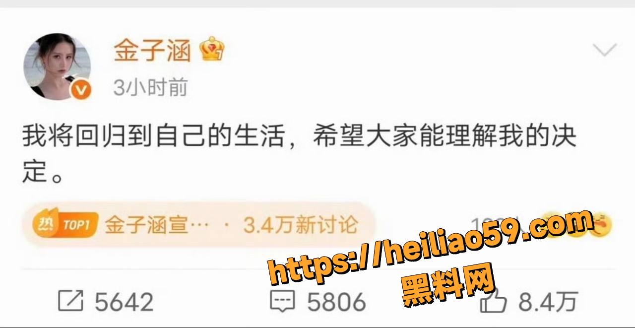 金子涵拉黑蔡徐事件4