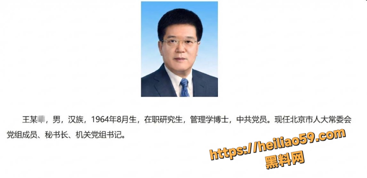 传闻王冰萱爷爷北京厅级干部3