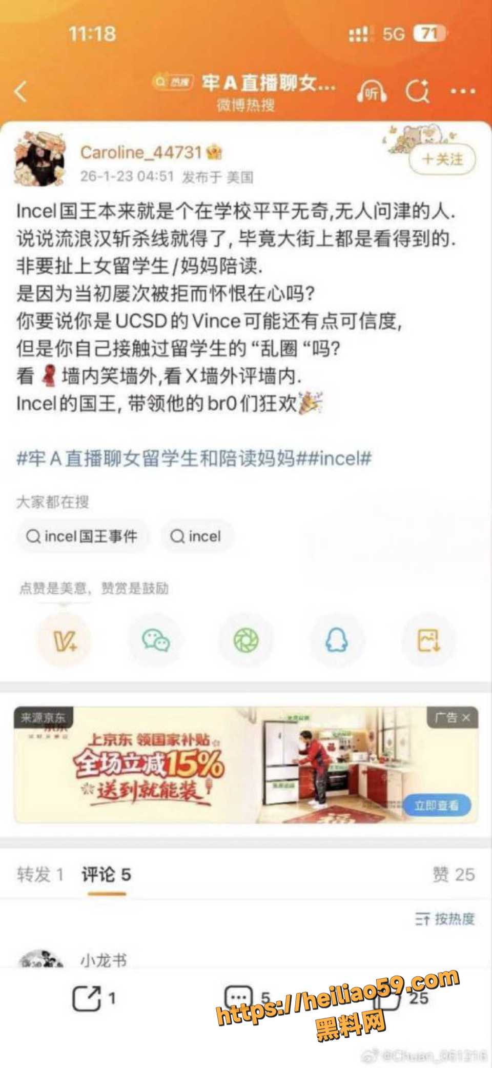 王冰萱嘲讽国男短小1