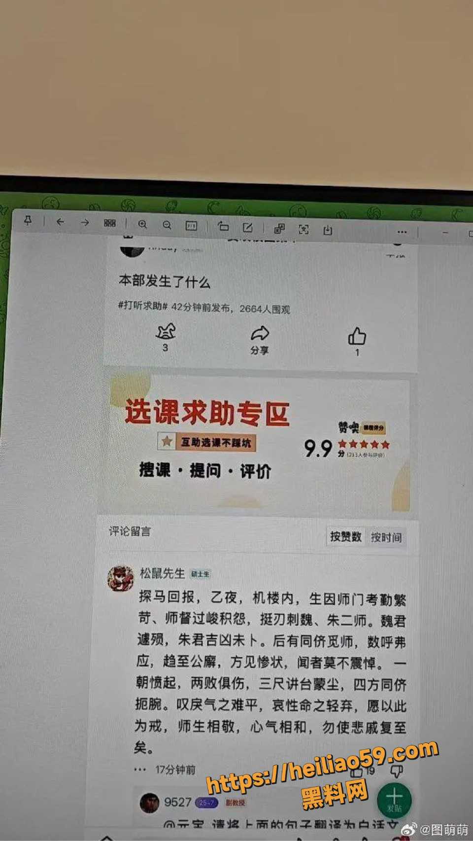 哈工大导师压榨学生事件2