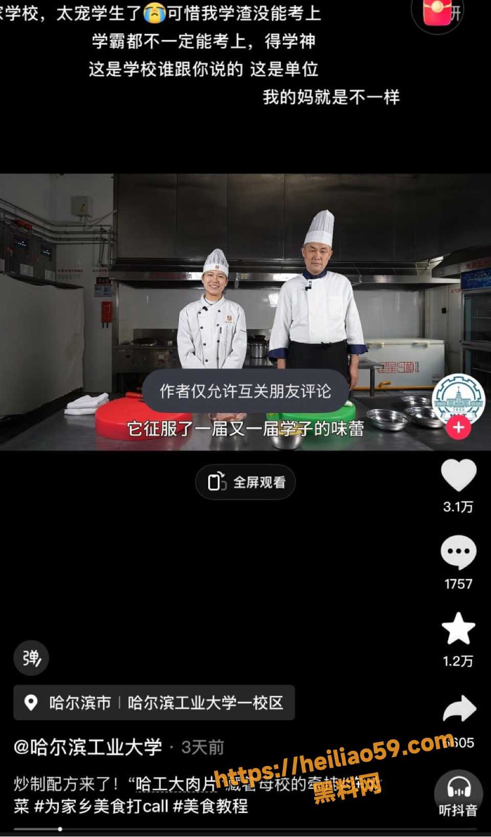 哈工大导师压榨学生事件5