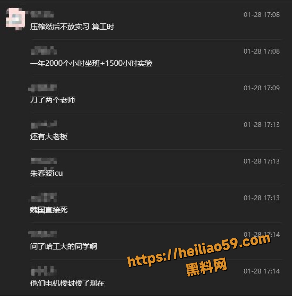 哈工大导师压榨学生事件6