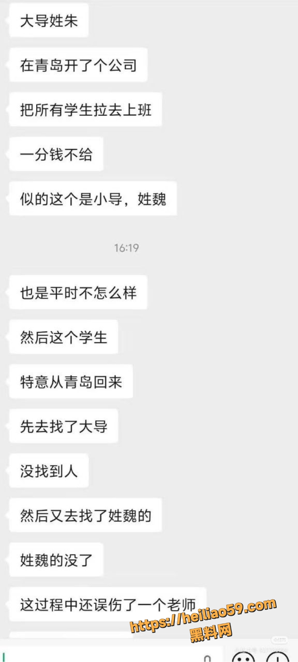 哈工大导师压榨学生事件7