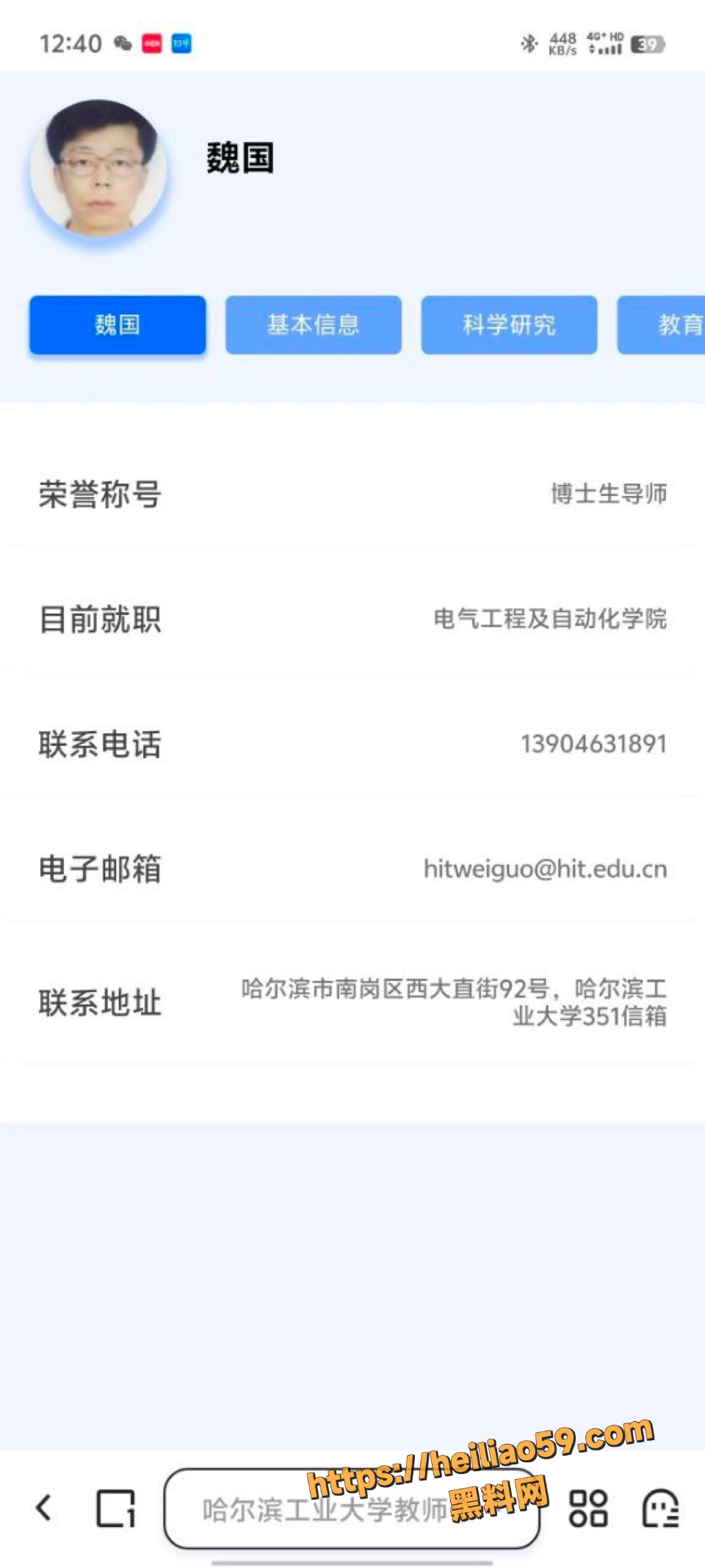 研究生怒砍导师朱春波2