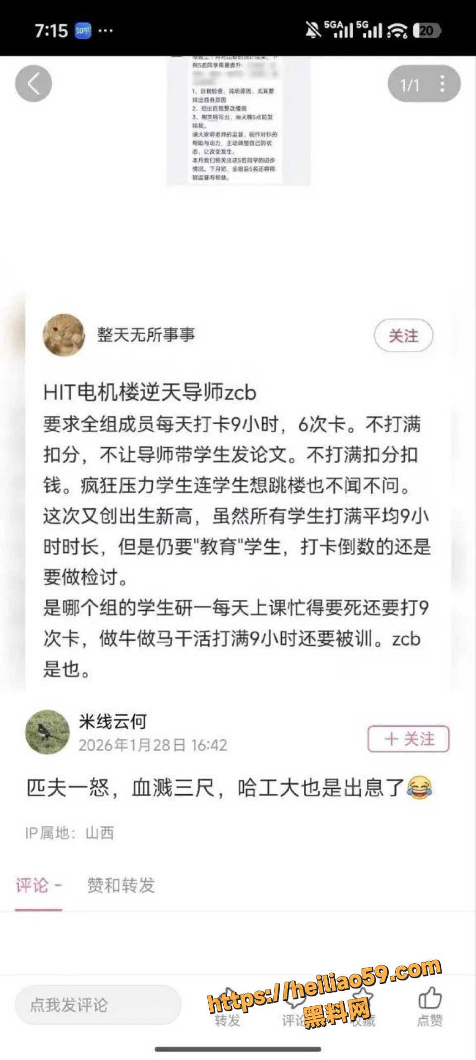 哈工大持刀伤人事件真实经过4