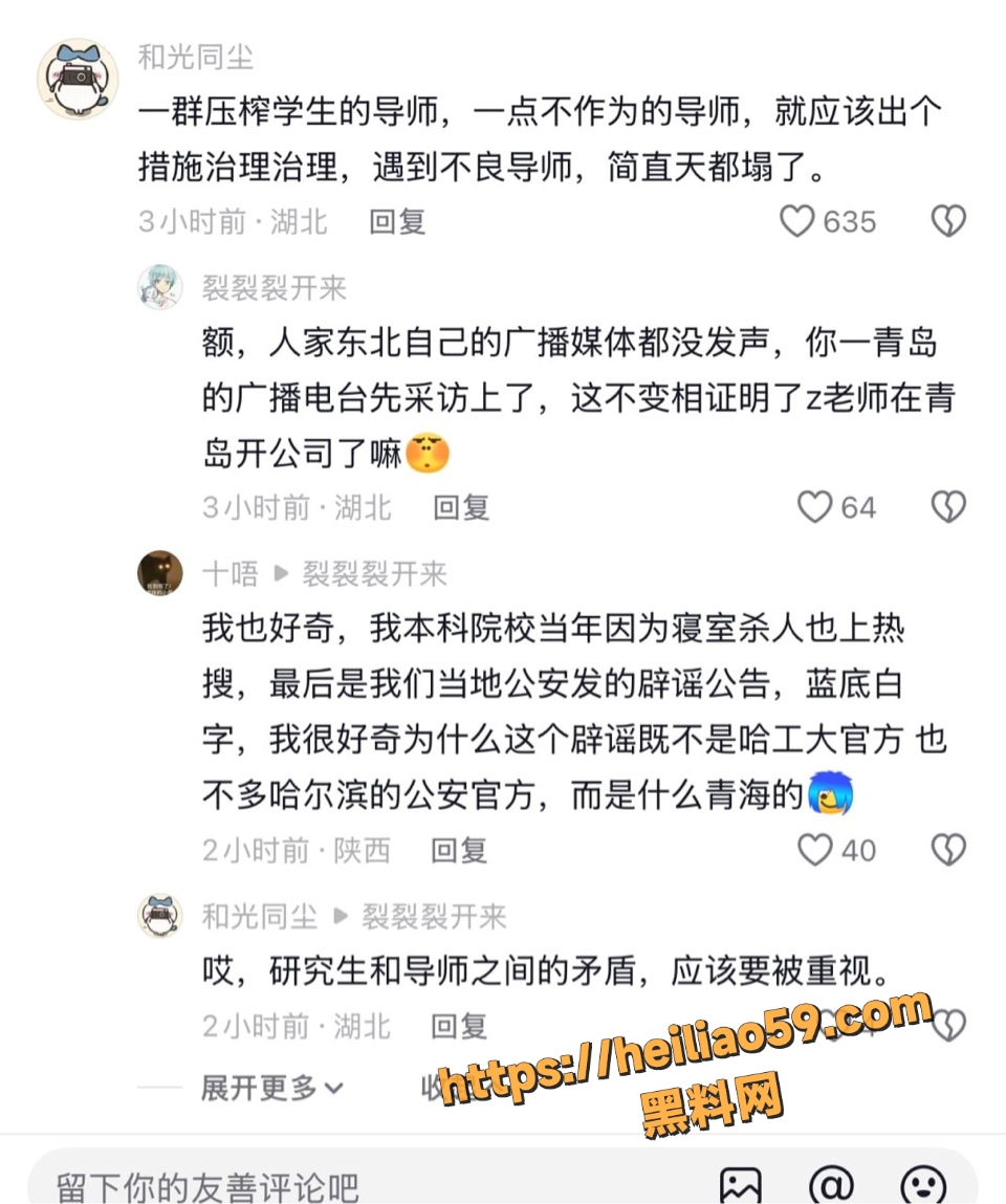 哈工大持刀伤人事件真实经过5