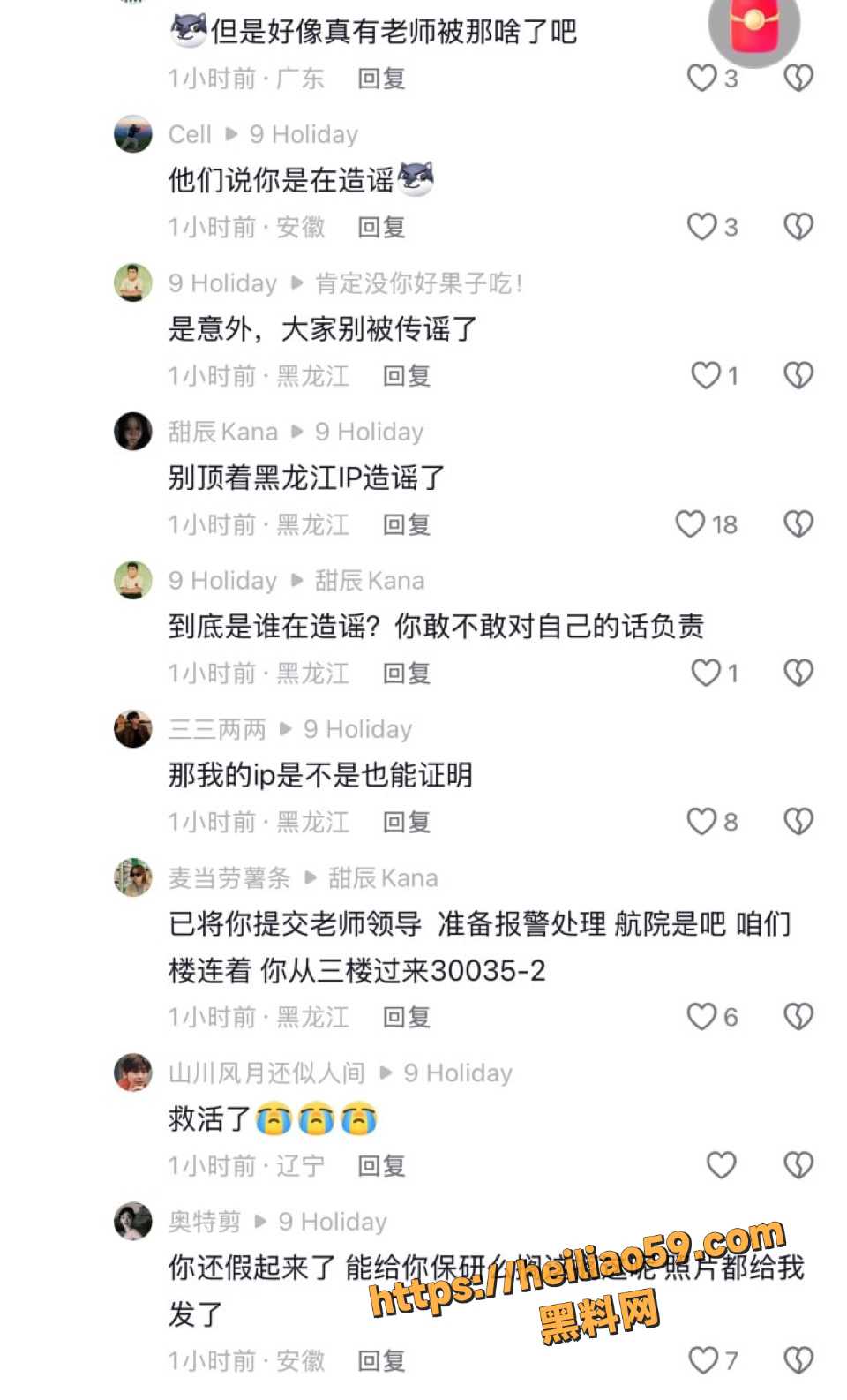 哈工大持刀伤人事件真实经过6