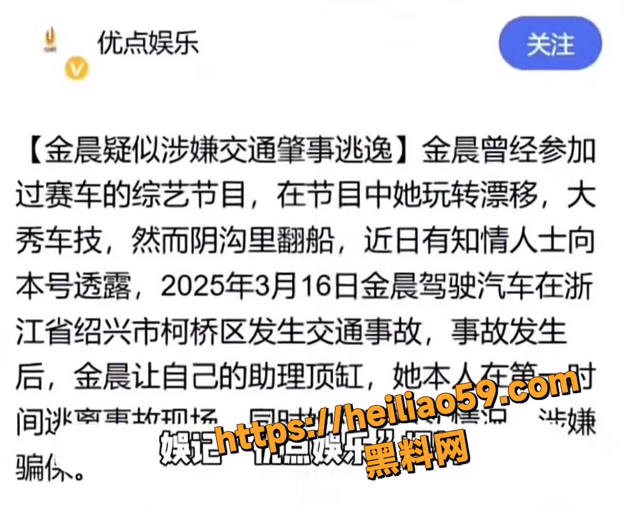 金晨交通事故逃逸事件4