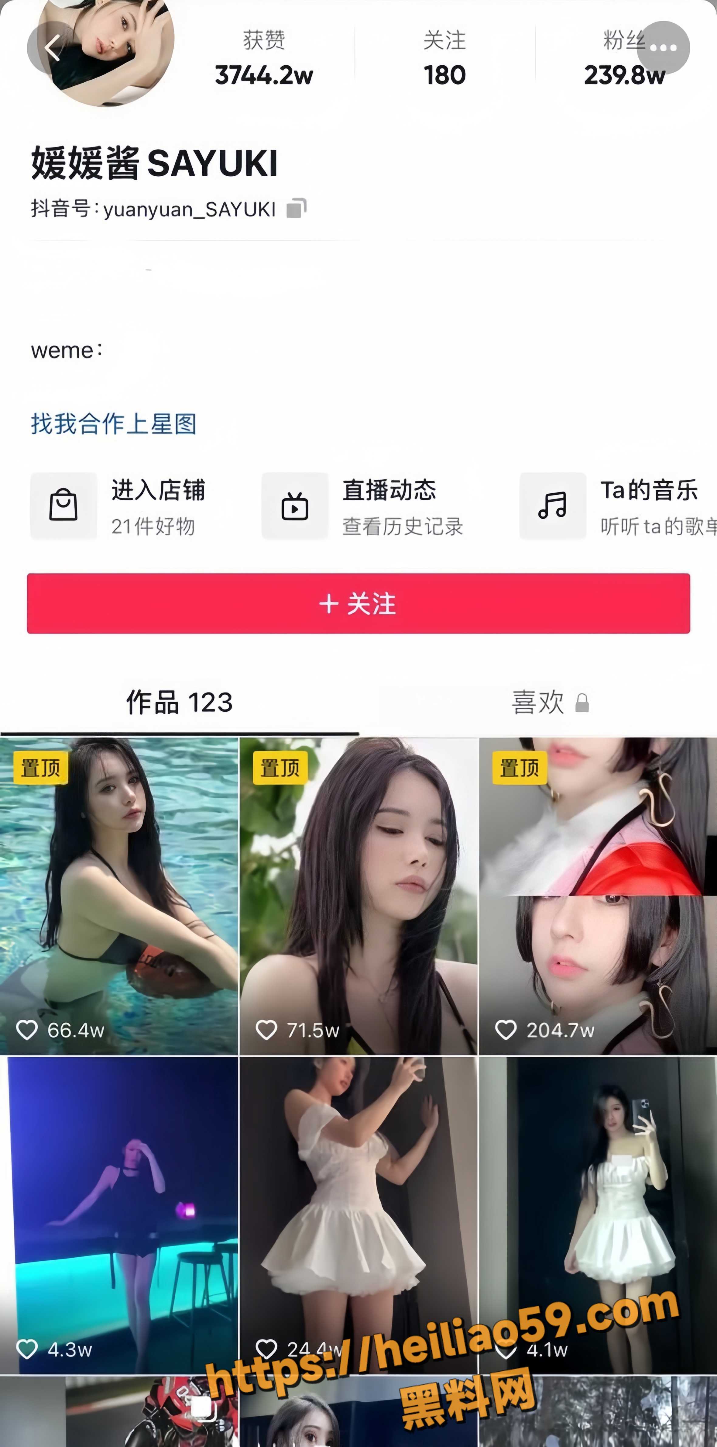 抖音媛媛酱吃瓜黑料1