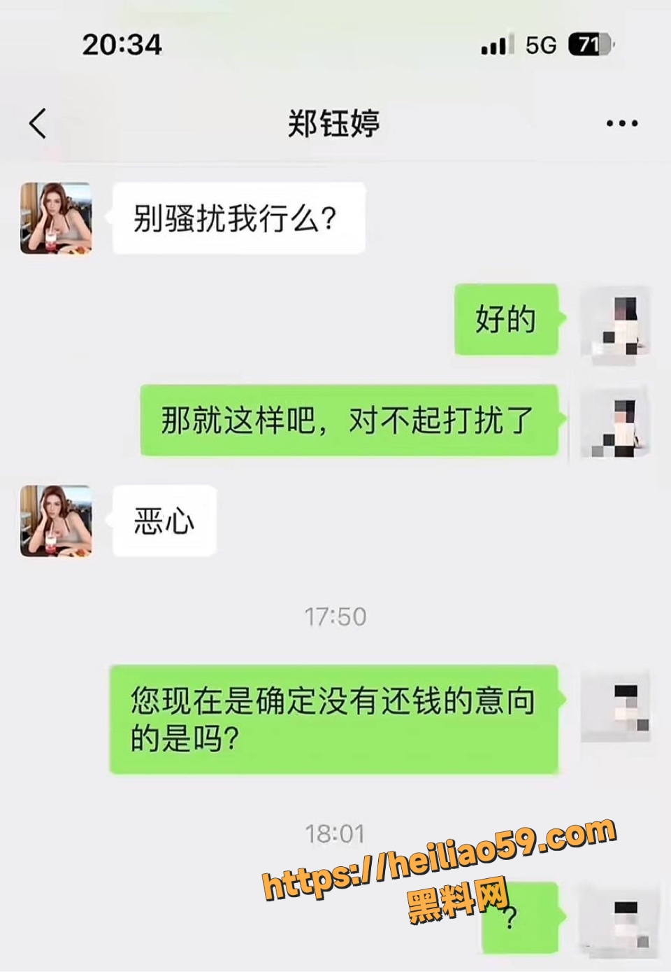 广西捞女郑钰婷骗钱事件5