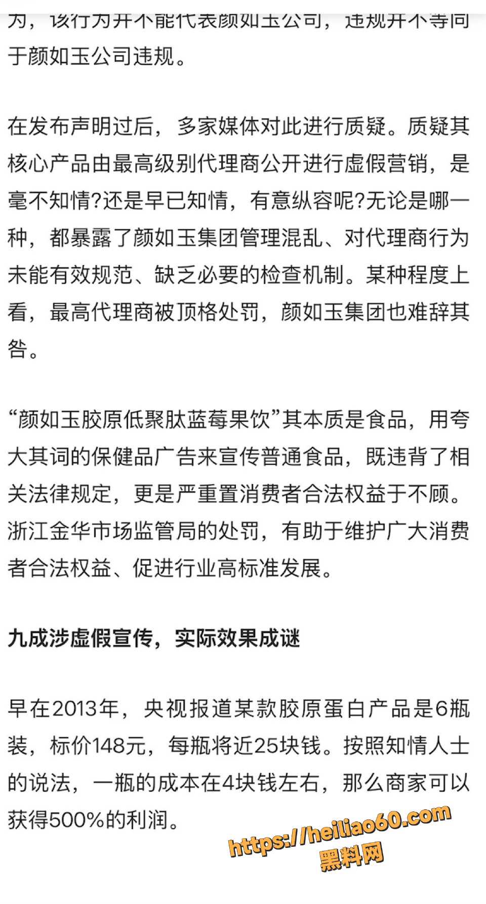 柑鸯德小白卖假货曝光13