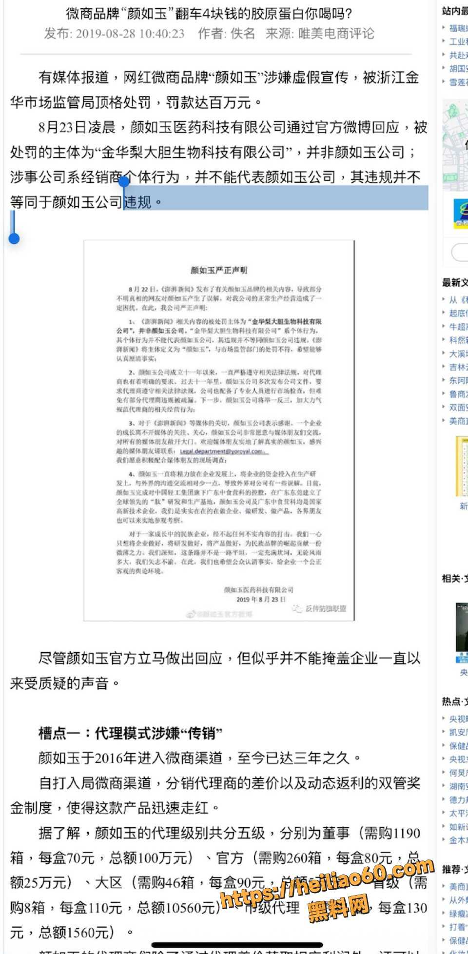 柑鸯德小白卖假货曝光15