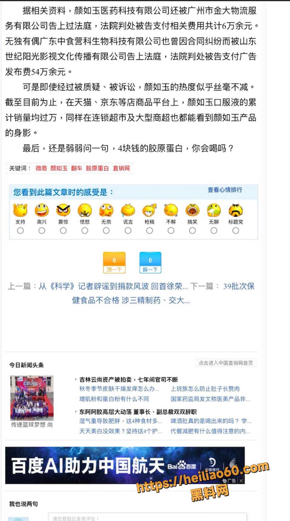 柑鸯德小白卖假货曝光16
