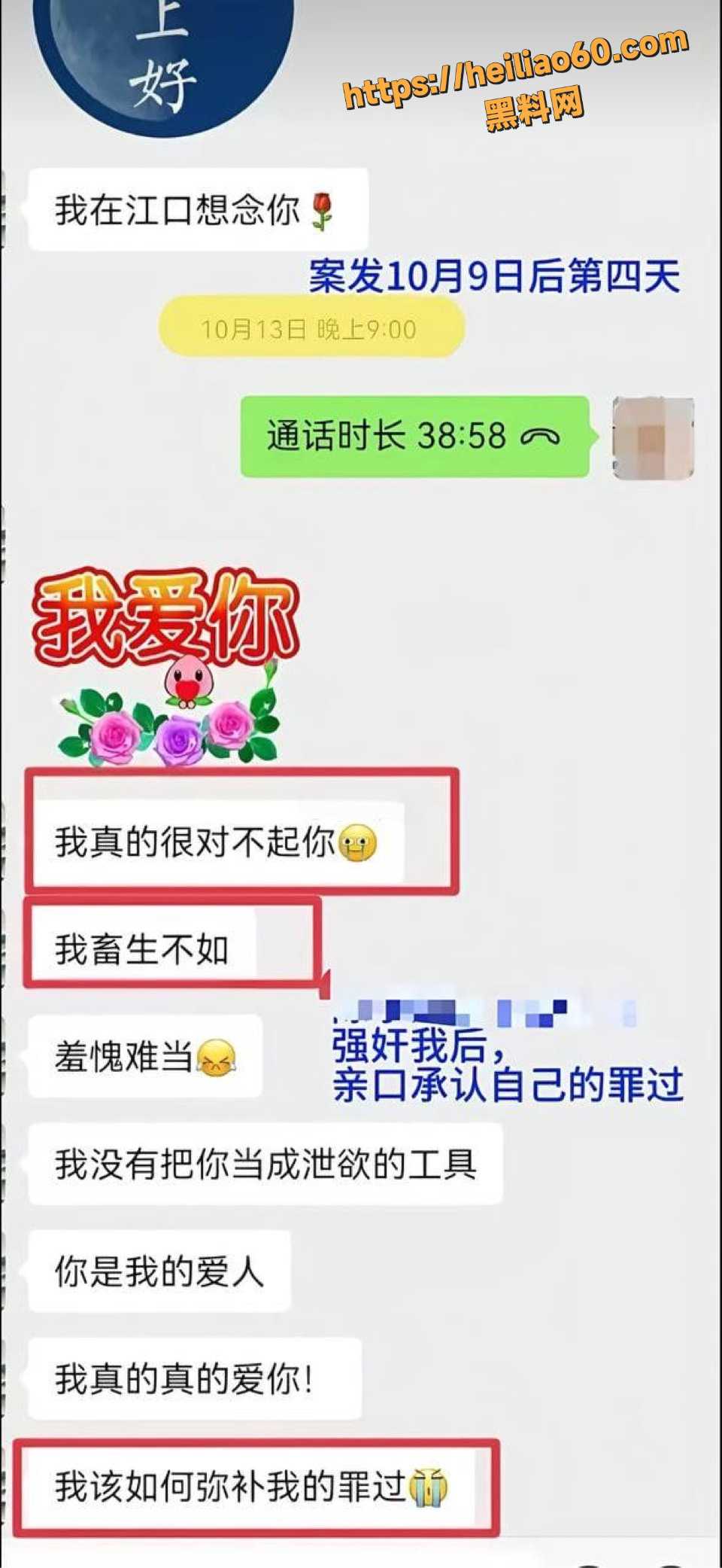 女子术后被领导强奸事件4