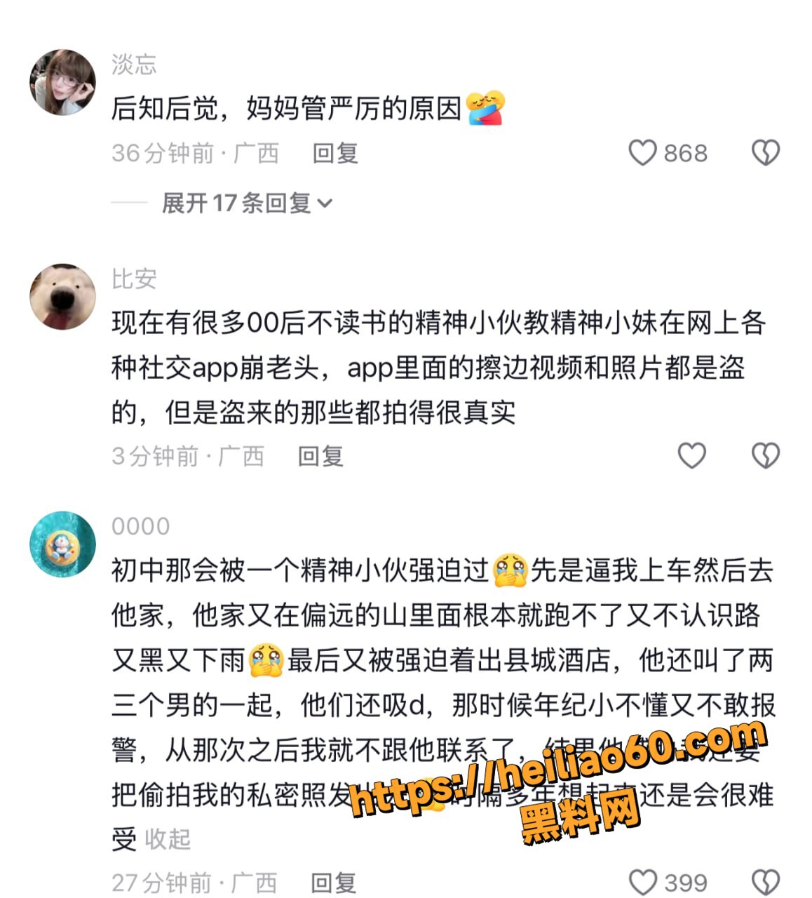 广西玉林逼良为娼产业链16