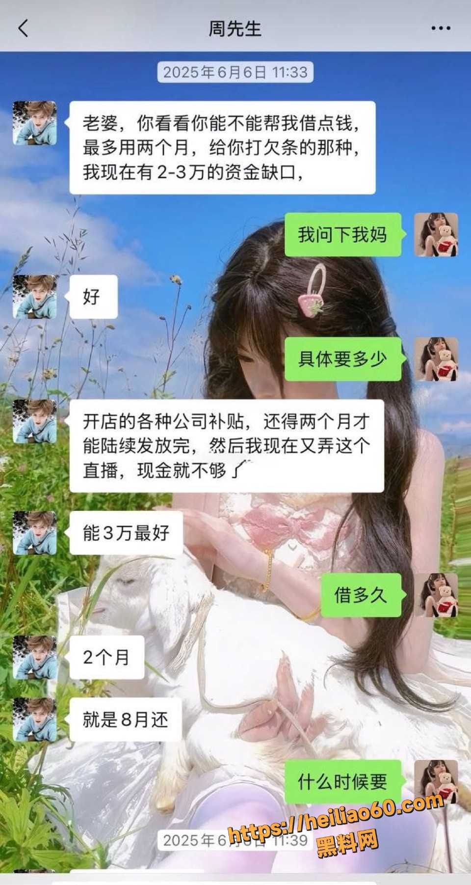 抖音主播被前男友坑钱出轨11