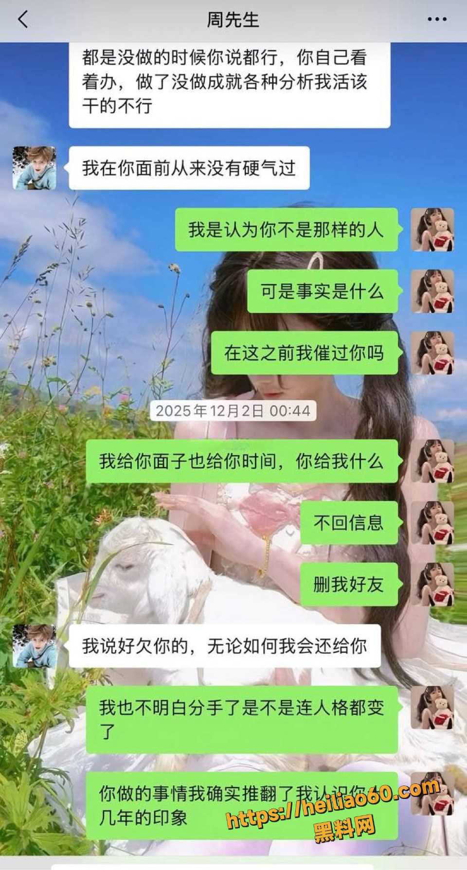 抖音主播被前男友坑钱出轨12