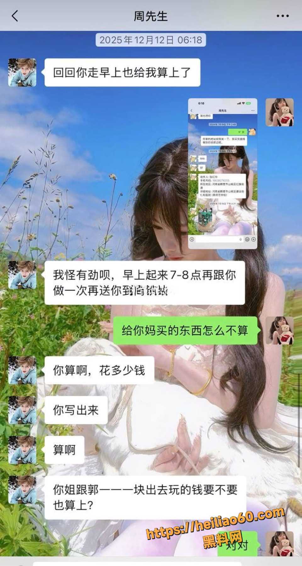 抖音主播被前男友坑钱出轨14