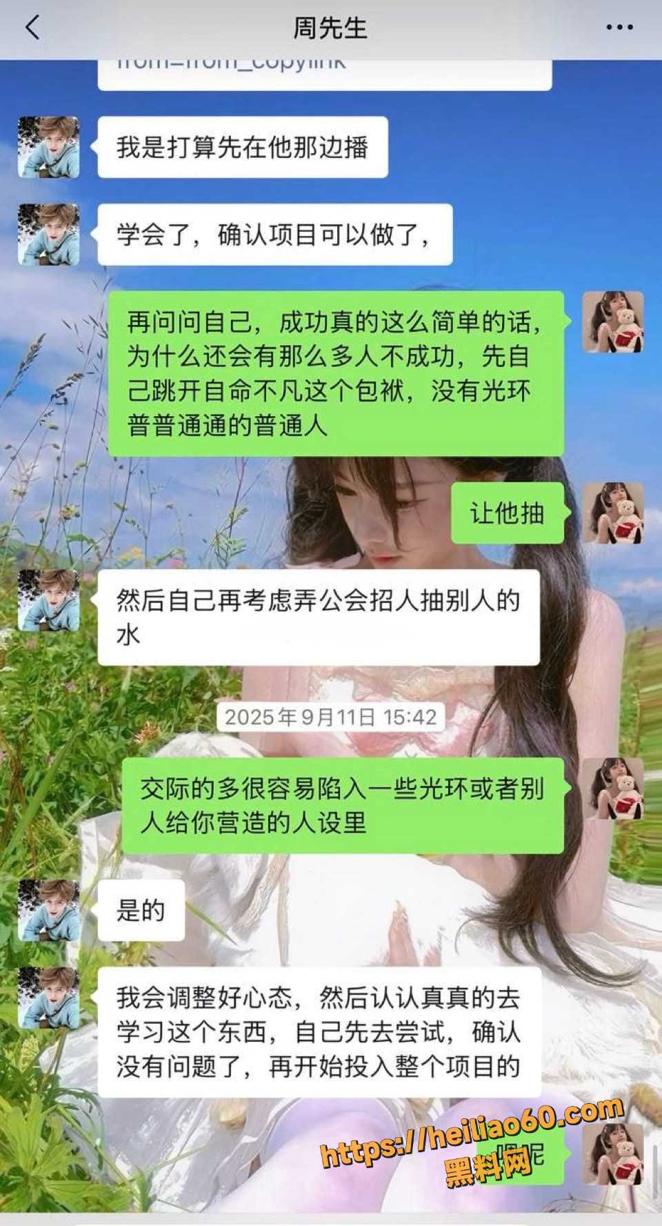 渣男周鹏出轨事件曝光17