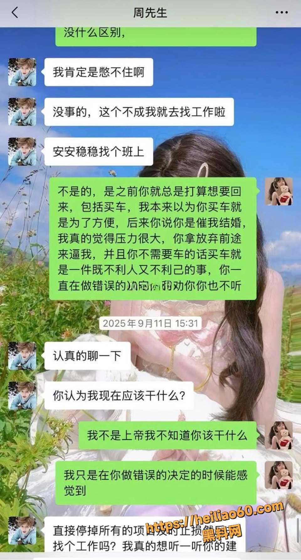 渣男周鹏出轨事件曝光19
