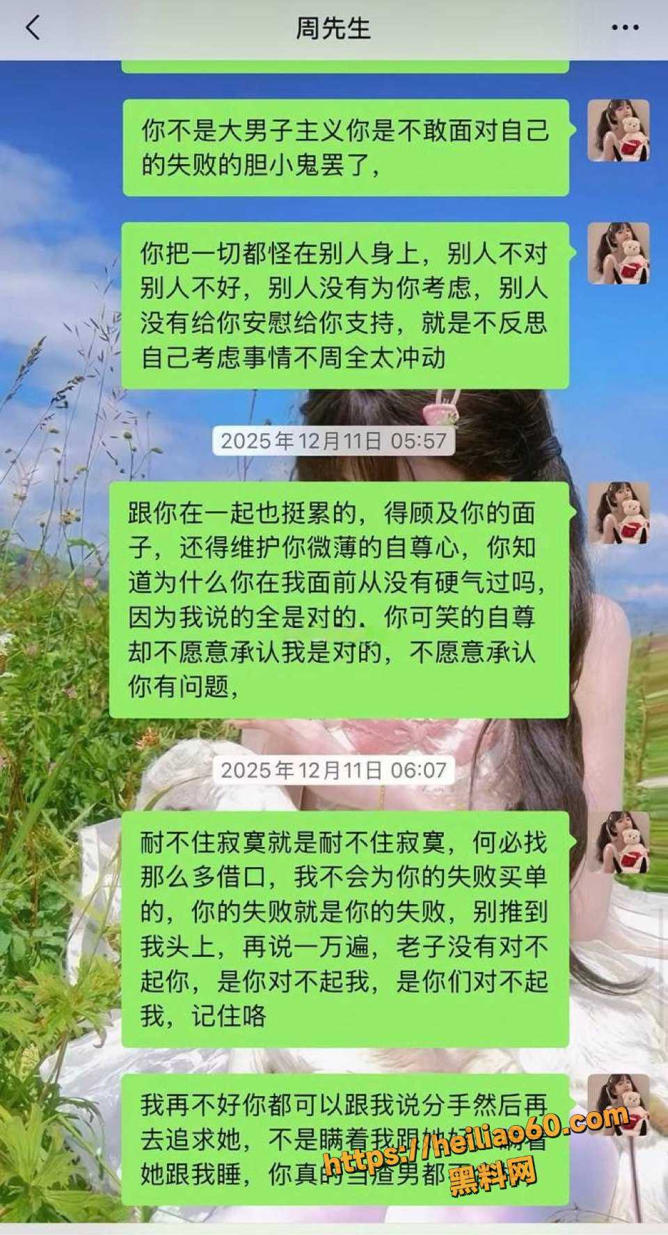 渣男周鹏出轨事件曝光20