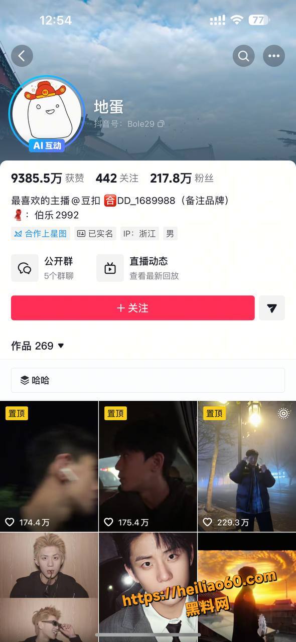 网红地蛋同城约炮事件1