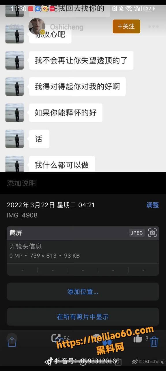 马健博假男同身份曝光7