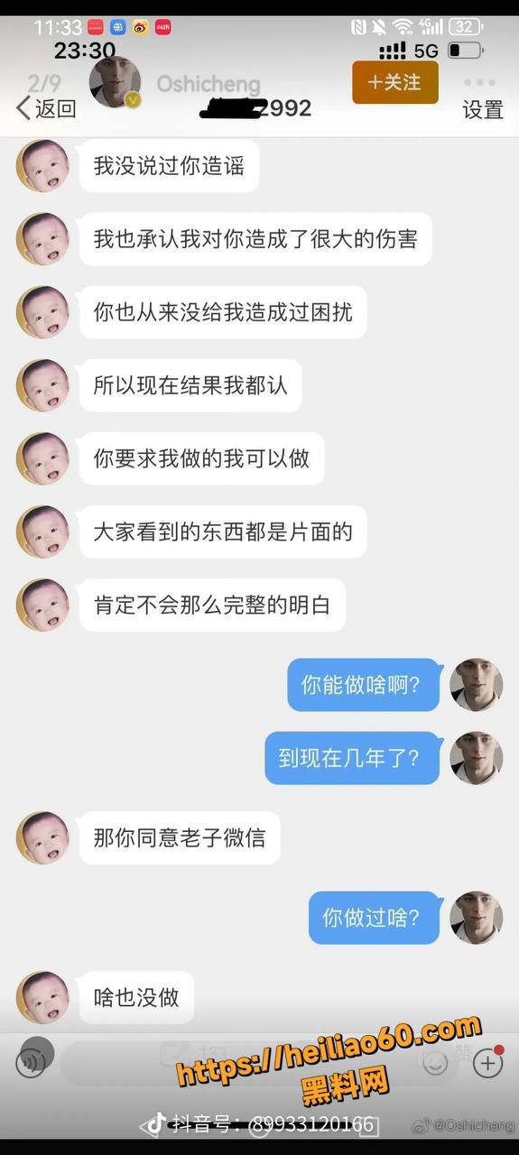 马健博假男同身份曝光8