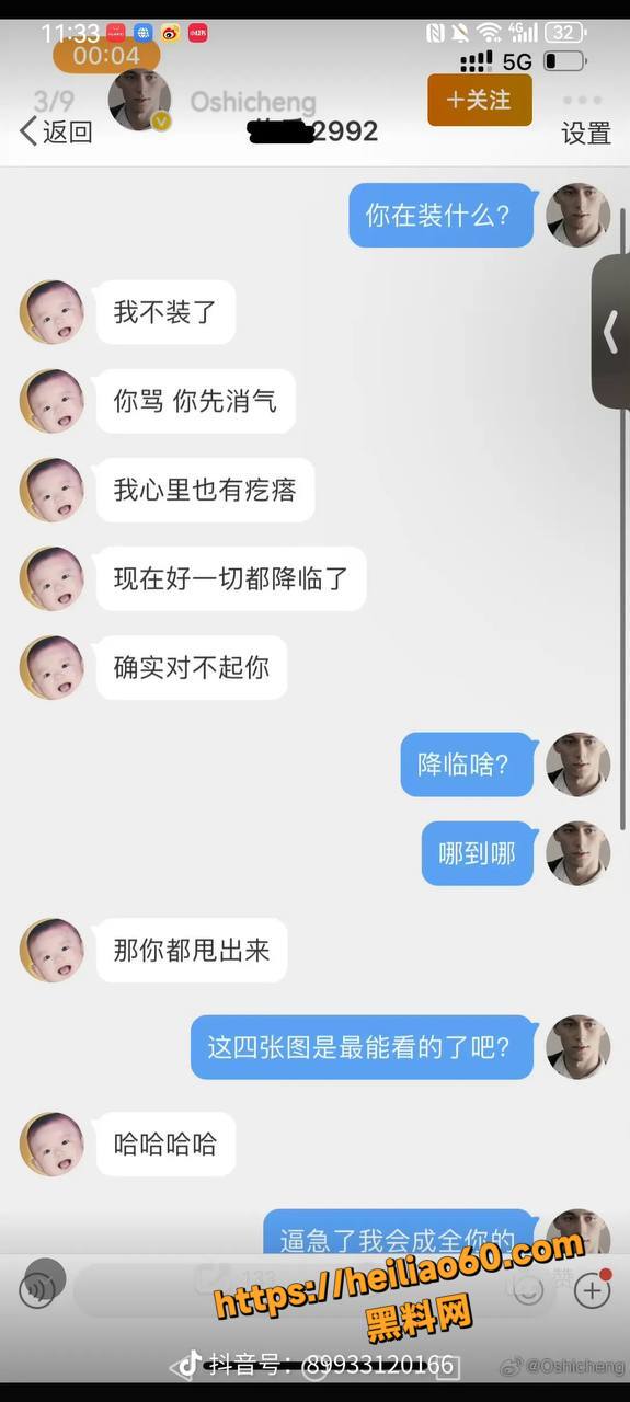 马健博假男同身份曝光9
