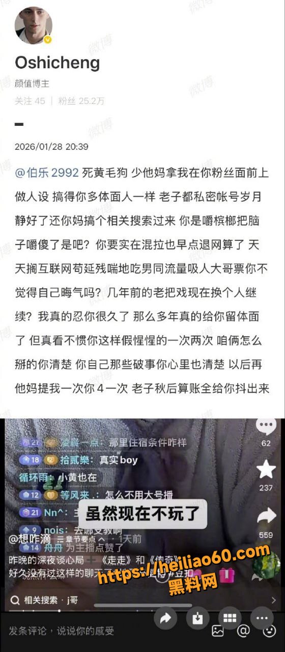 网红丑闻