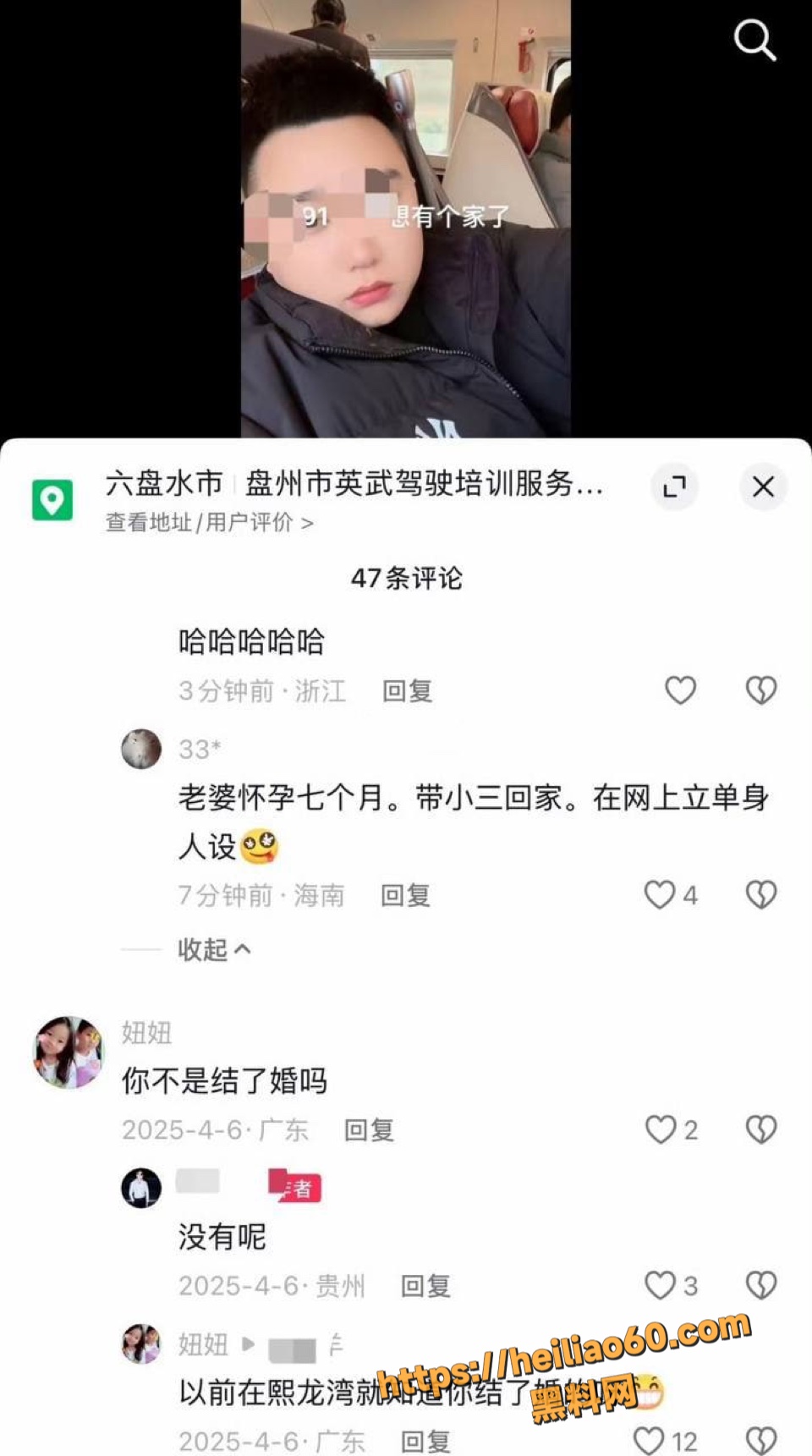 金良权出轨被老婆曝光3