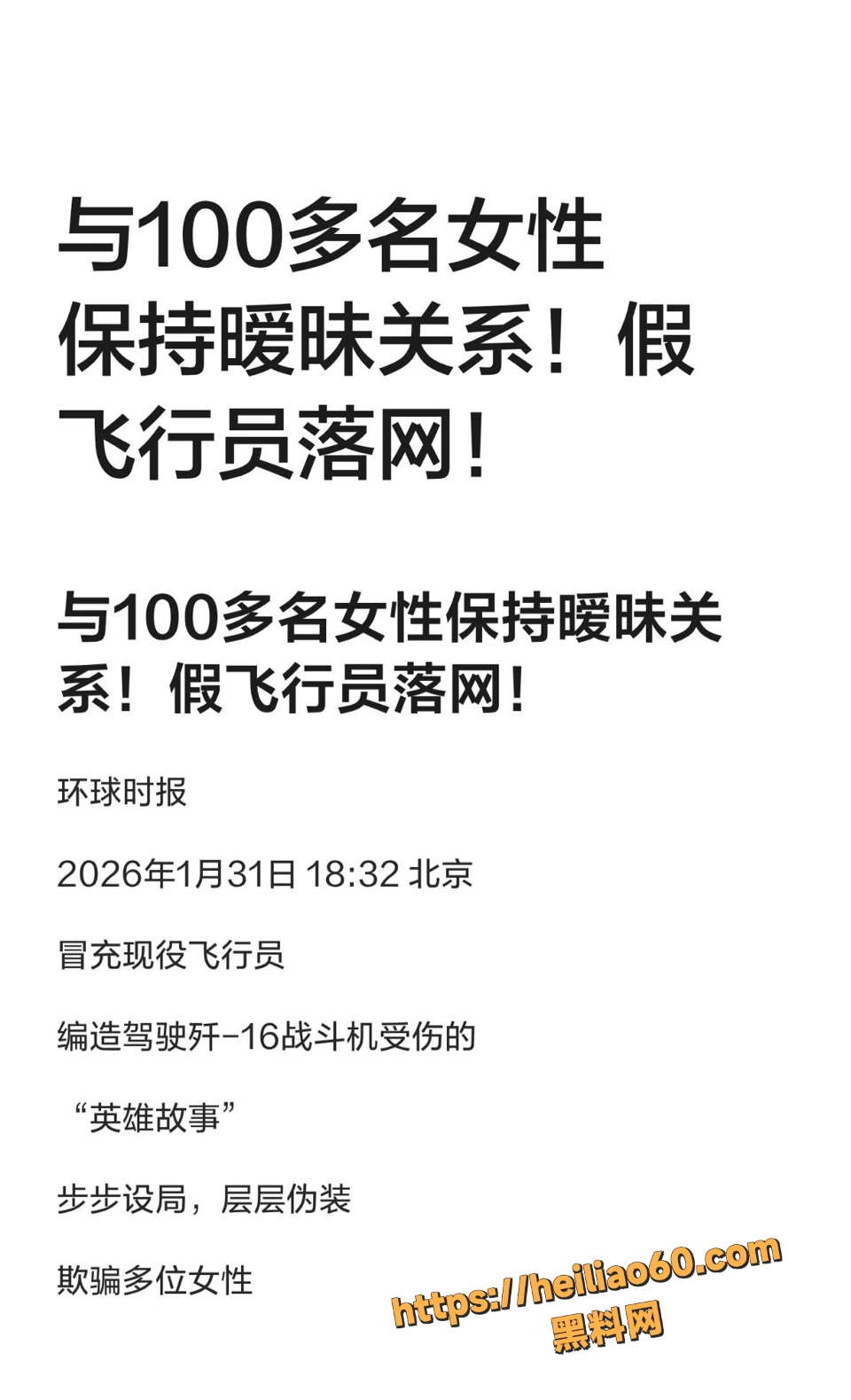 22岁厨师徐某冒充军人骗百女事件1