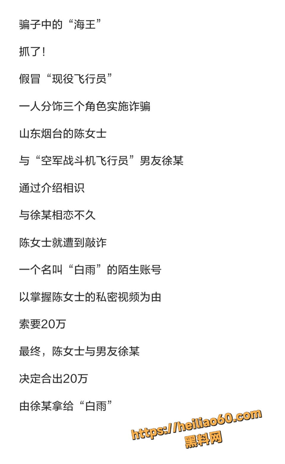 22岁厨师徐某冒充军人骗百女事件2