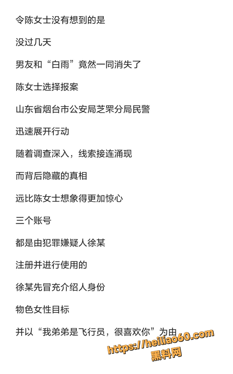 22岁厨师徐某冒充军人骗百女事件3