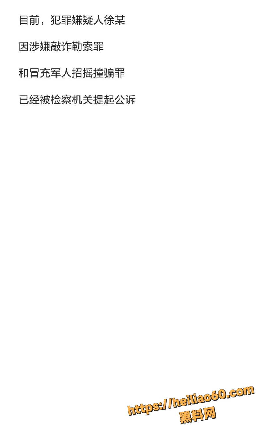 22岁厨师徐某冒充军人骗百女事件8