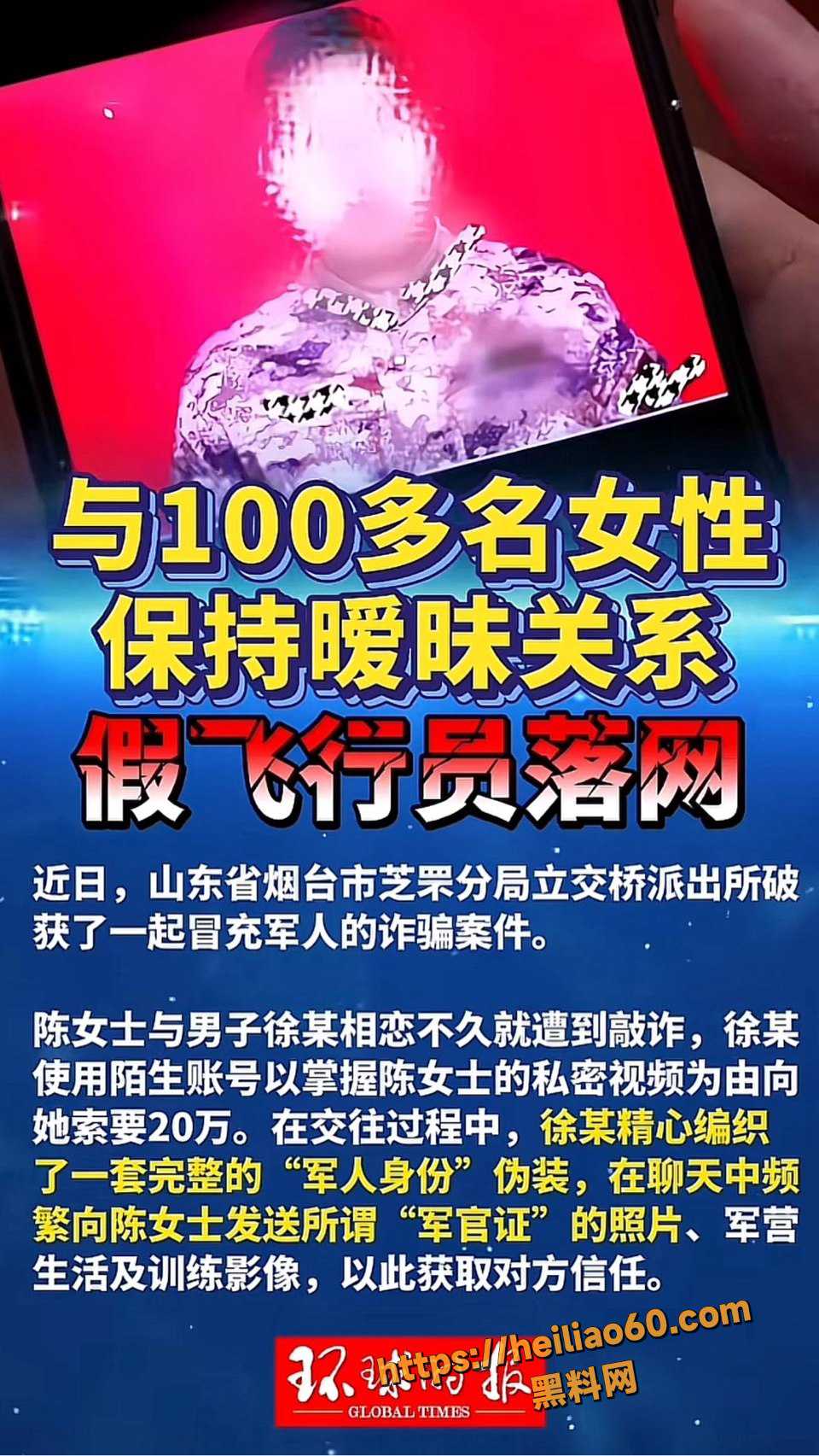 徐某假装飞行员受伤故事骗钱事件 9