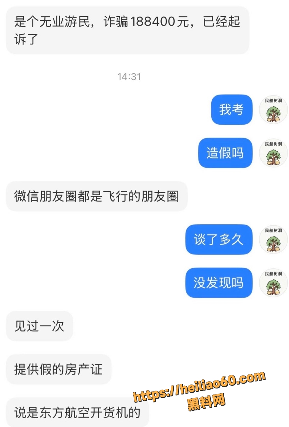 徐某假装飞行员受伤故事骗钱事件 10