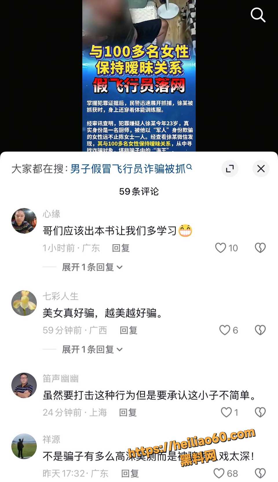 徐某用私密视频敲诈事件14