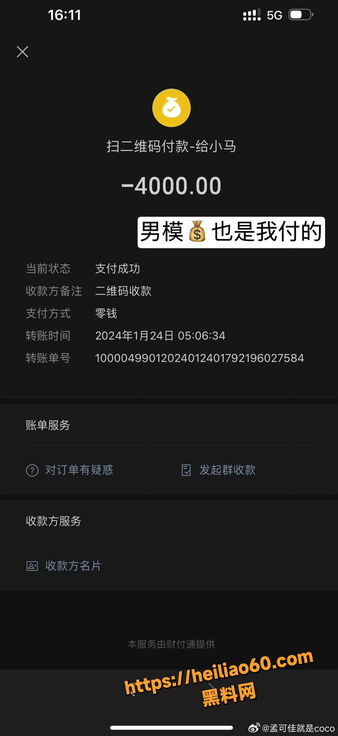 孟可佳直播曝光宋之馨黑料12